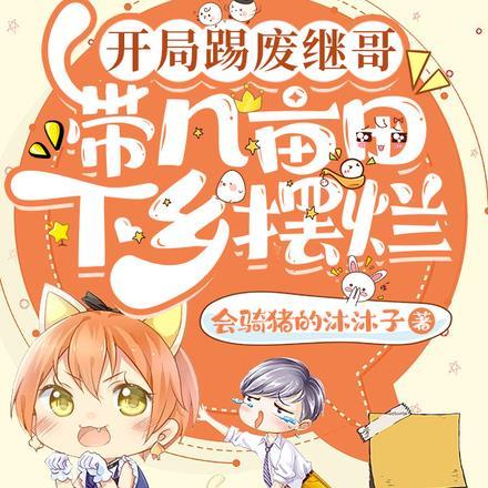 搬空极品亲妈，真千金下乡寻亲爹