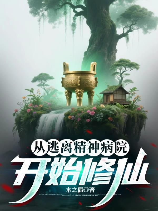 清穿十四爷家的娇丫头笔趣阁