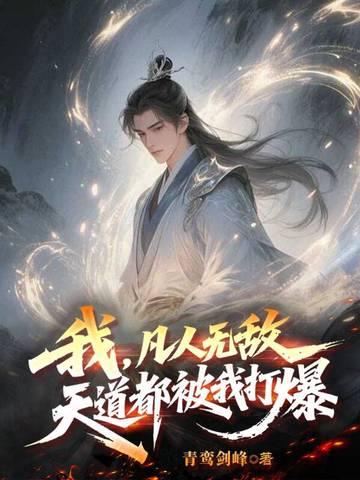 弃妻似锦免费阅读