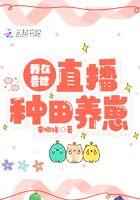 弃妻似锦最新章节列表