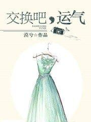 肖十一莫新书神机长青