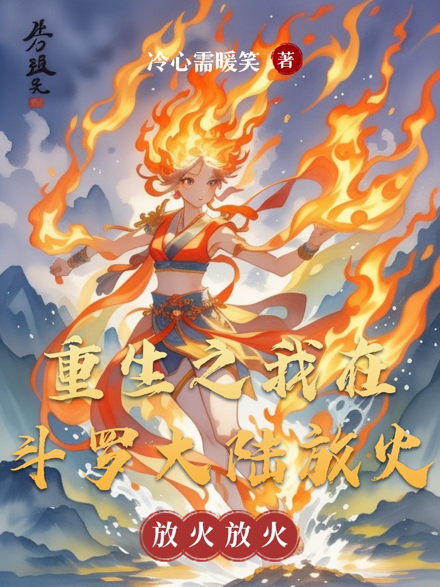 三国蜀汉败家子开局火烧卧龙岗TXT