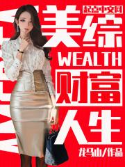 我的战神女婿百度百科