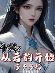 我的战神女婿TXT免费
