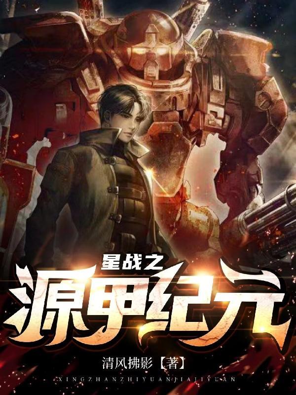 重生之红星传奇txt精校