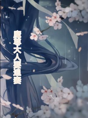 女修凶猛男主是谁啊