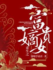 溺宠医妃王爷太腹黑全文