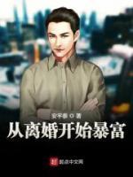 财阀前妻你高攀不起全文阅读