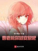 财阀前妻你高攀不起结局