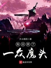 天眼战魂 一条想飞的鱼