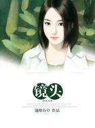 都市之僵尸警察