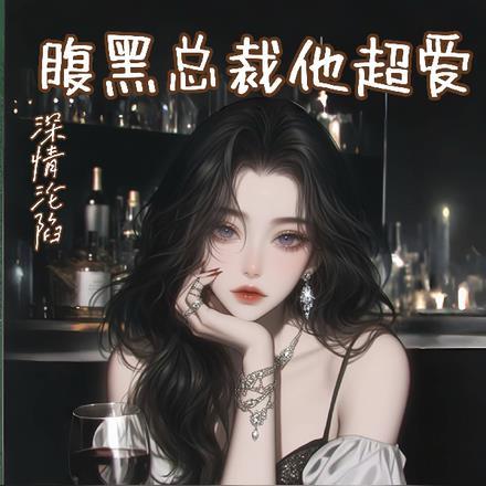 司念周越深全集免费阅读307