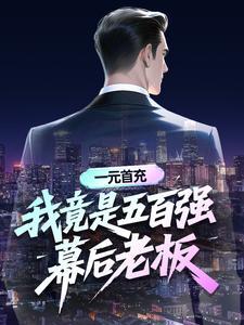 福德天官免费阅读