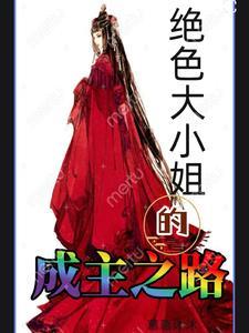 我乃世间唯一真仙免费阅读