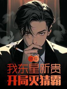 从无限游戏回来后笔趣阁