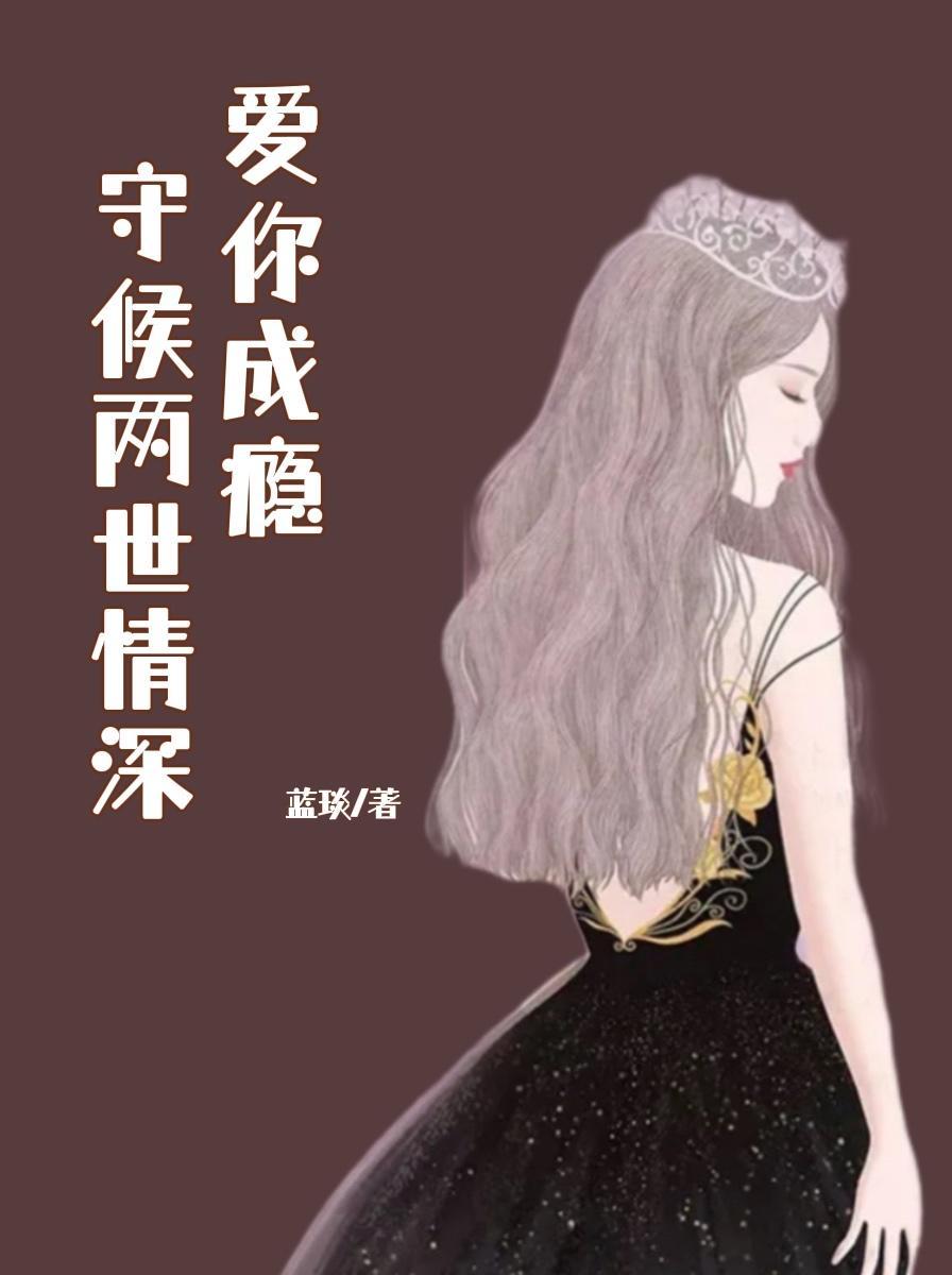 如果这一生从未嫁给你