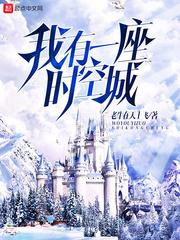 开局一座核心舱660章