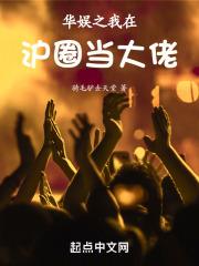 奶爸学园起点中文网