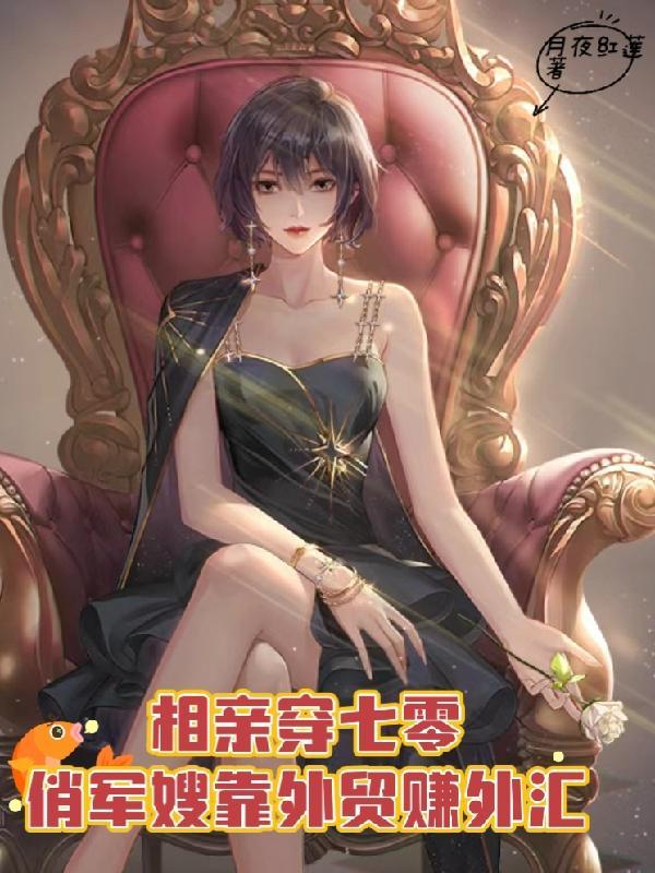 军少娇宠未来大小姐全文免费阅读