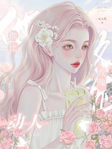 独家盛宠总裁的替身新娘免费阅读全文