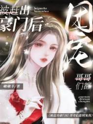 独家盛宠总裁的替身新娘免费阅读