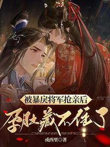 独家盛宠总裁的替身新娘模拟人生