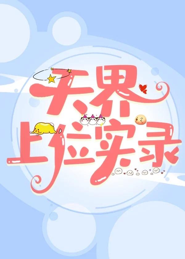 这一世不在错过