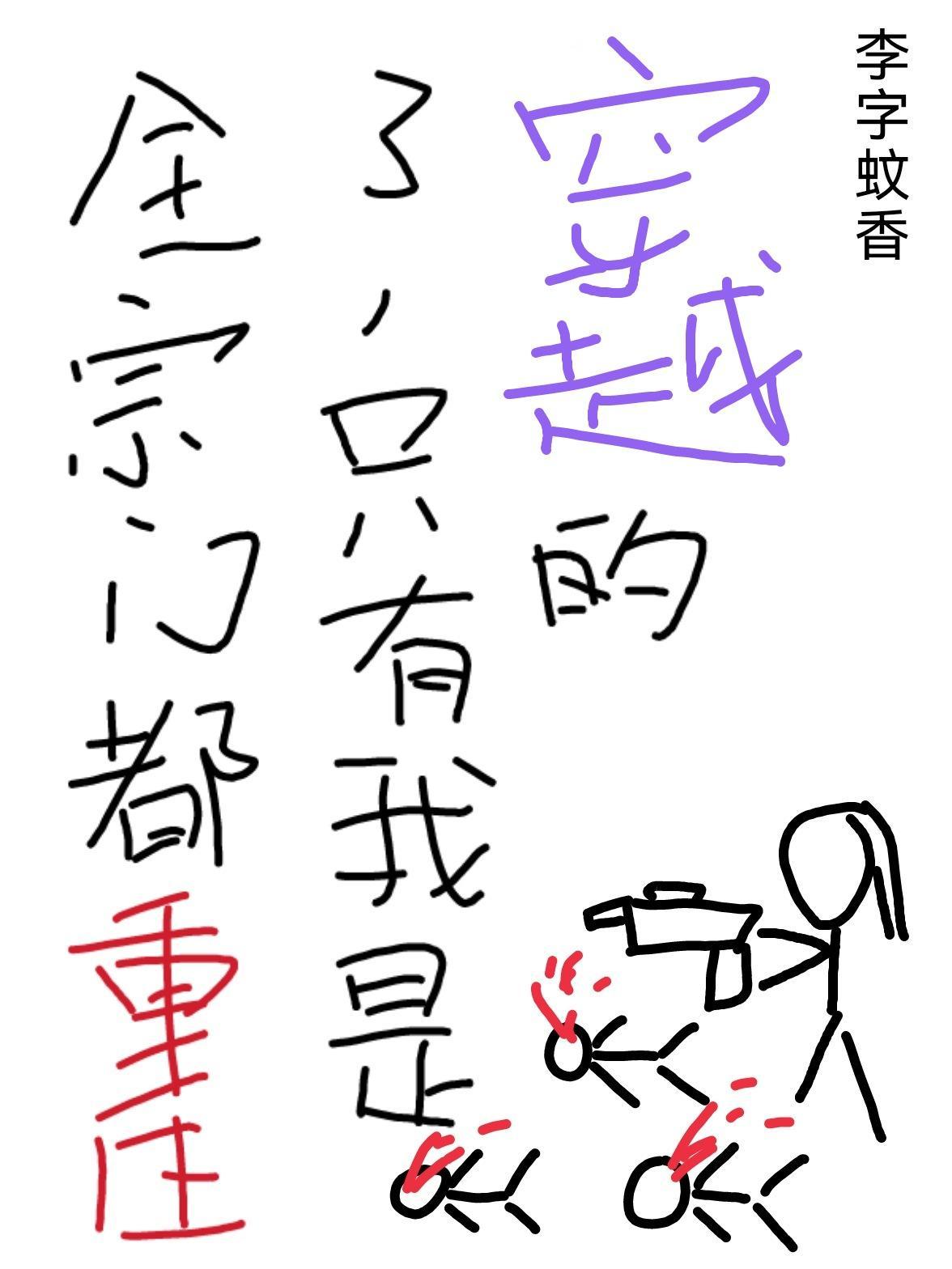 鬼东西算个球女主