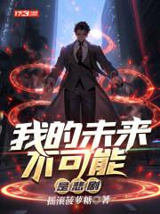 无尽世界之亡灵进化免费阅读