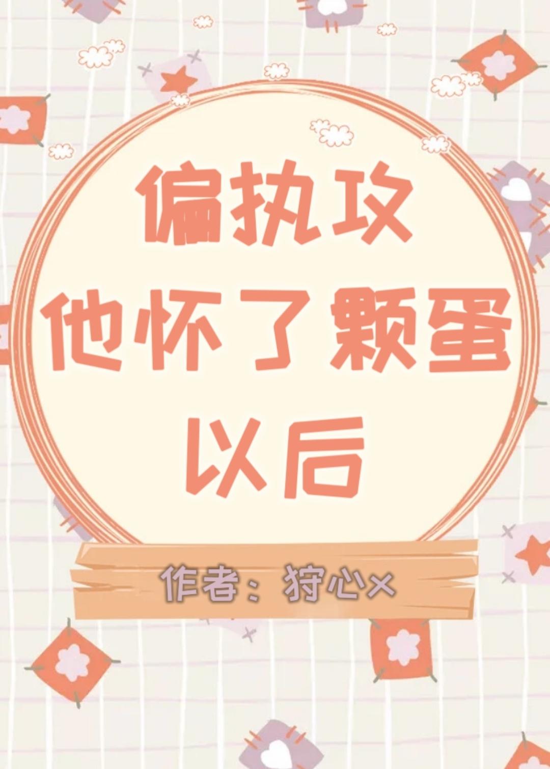 朕心爱的胖皇后