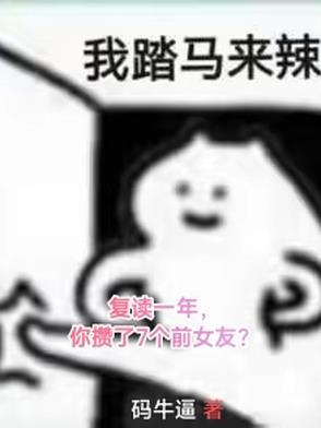 回到70年代要逆袭童话