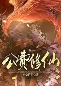 封神我被众神偷听心声无错字