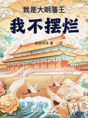 封神我被众神偷听心声!精校版