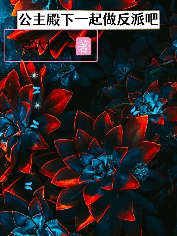 快穿攻略主神乃我盘中餐