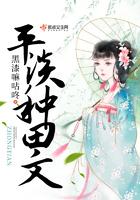 快穿攻略主神乃我盘中餐TXT