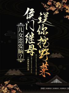 妖帝撩人逆天邪妃太嚣张好看吗