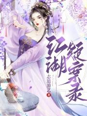 人族镇守使女主有几个