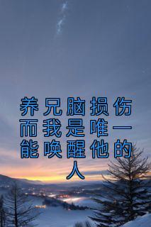 重金求子后我靠崽上位了在哪儿更