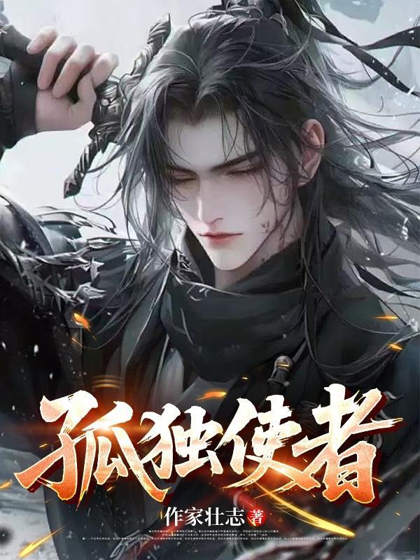 美人挑灯看剑讲什么