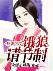 总裁霸宠30日情人 作者山河不倦 ...