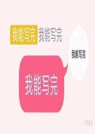 霹雳mit吧总结改文完结