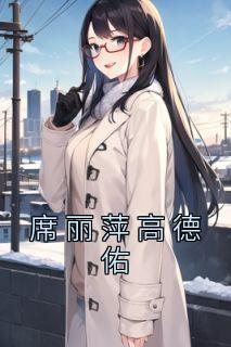 臣下之妻好看吗知乎