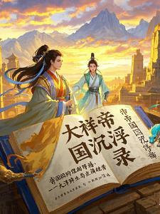 臣下之妻为什么被禁