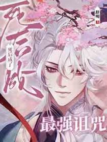 栖凰by流凰千度讲的什么