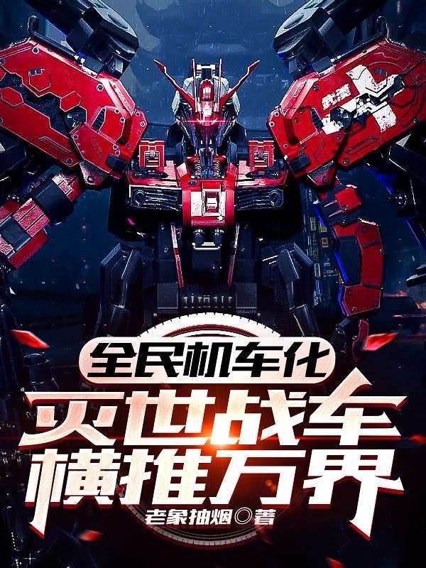 云去槿似霞全文免费阅读讲什么