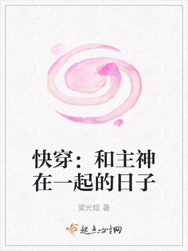 云去槿似霞番外