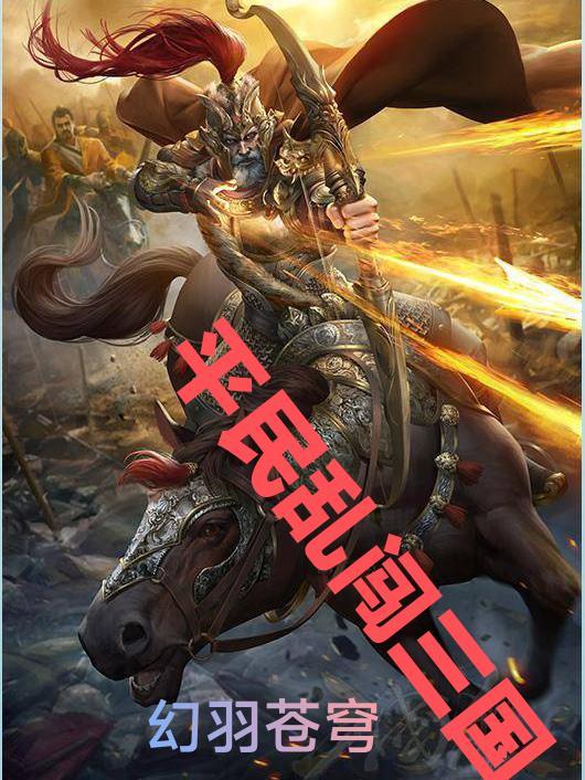 乱世枭雄485回单田芳全集