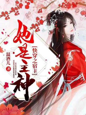 情倾天下明珠山洞部分是第几章