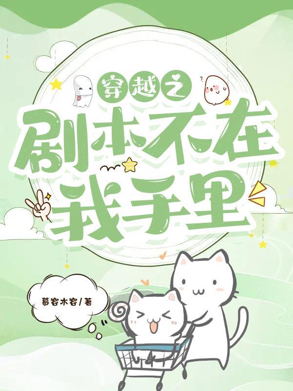 重生后我让渣攻火葬场了TXT