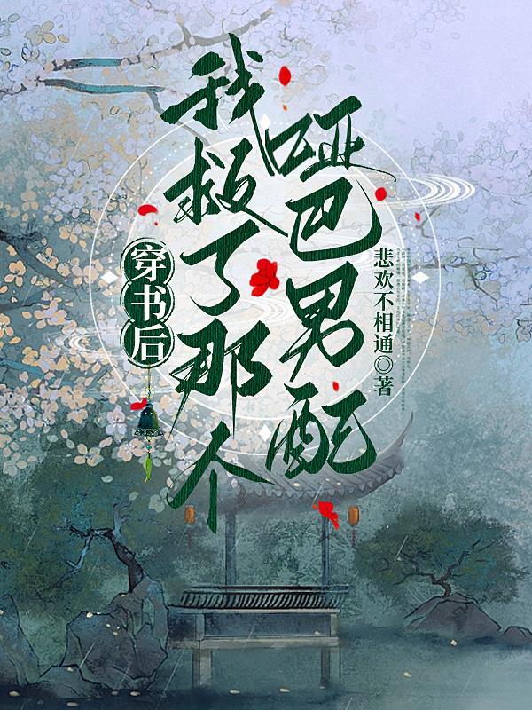 重生后我让渣攻火葬场了by芥戈百度